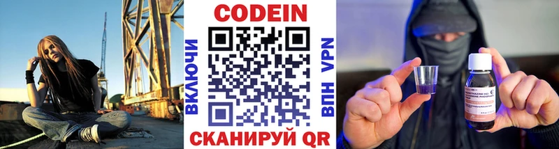 Codein напиток Lean (лин) Томари